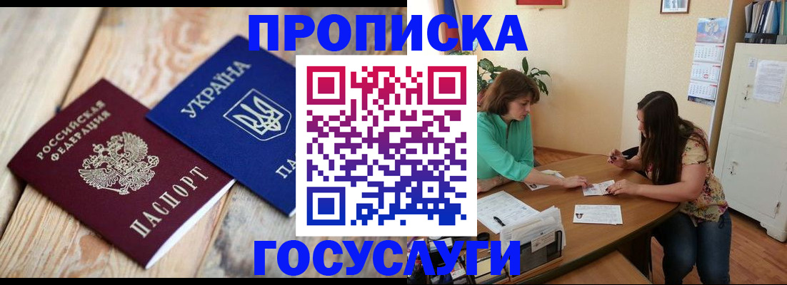 прописка для работы в Ясногорске