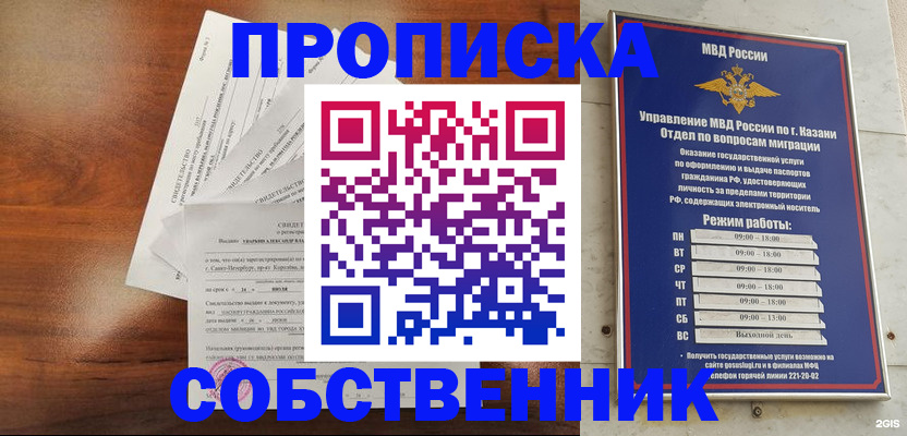 прописка для работы в Ясногорске