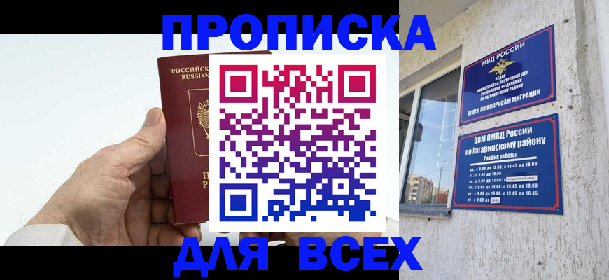 прописка в Ясногорске