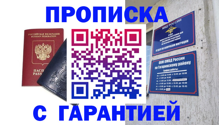 прописка ребенка в Ясногорске