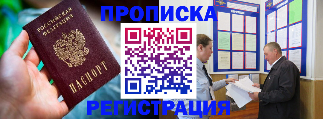 прописка регистрация в Ясногорске